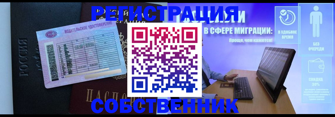 временная регистрация собственник в Уварово