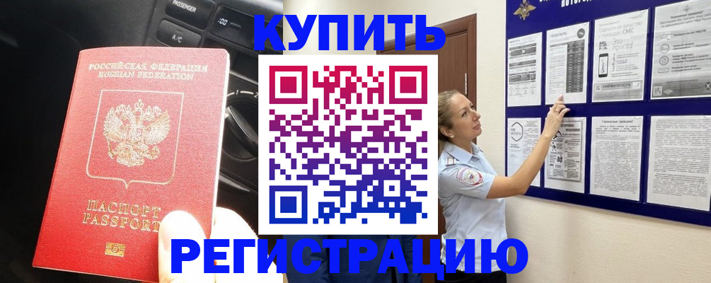 регистрация в Уварово