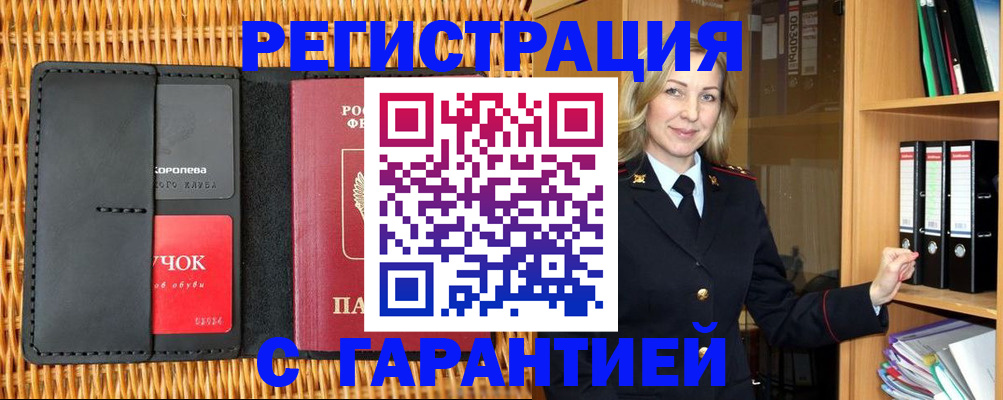 временная прописка в Уварово